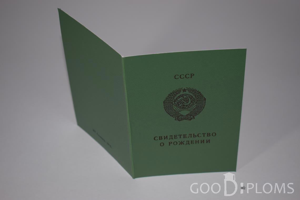 Свидетельство о Рождении Казахской ССР - обратная сторона - Миргород