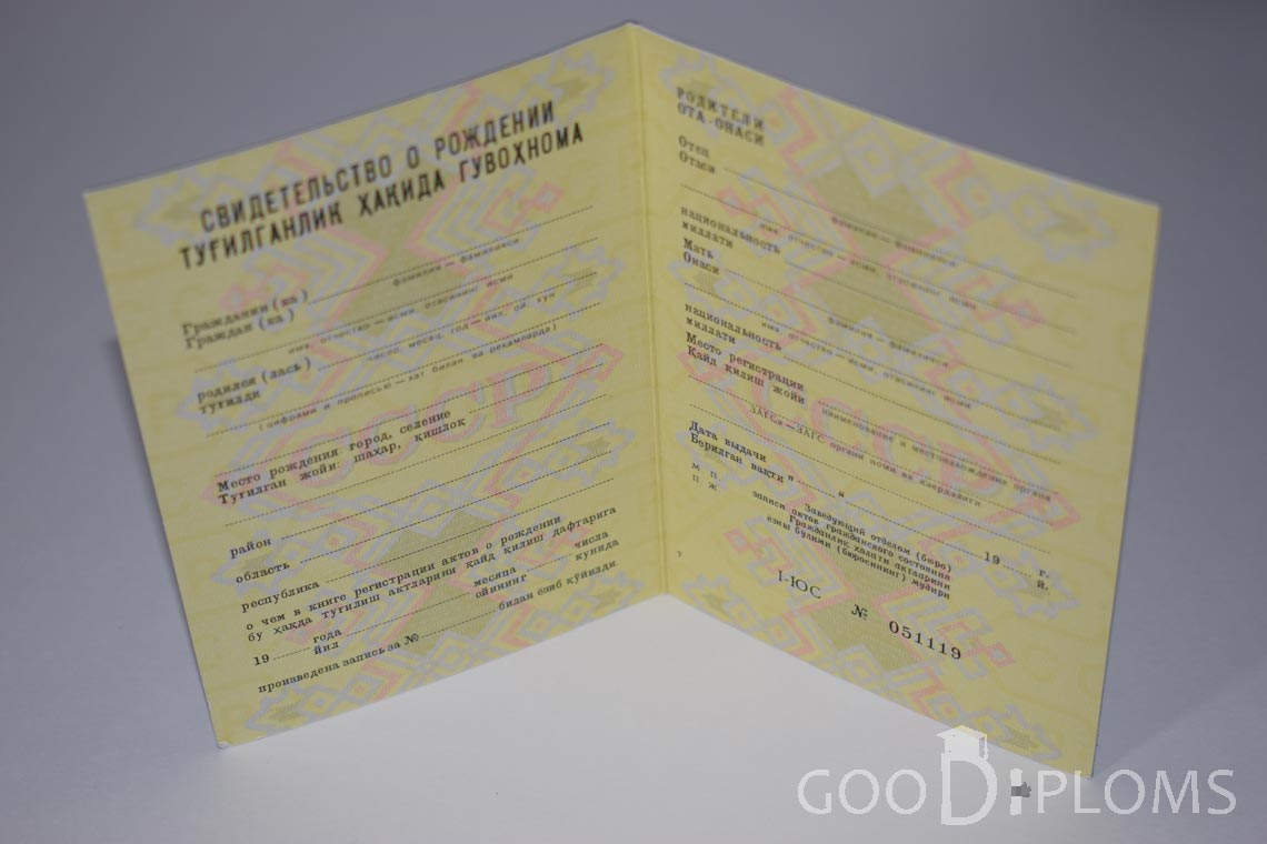 Свидетельство о Рождении Узбекской ССР - Миргород