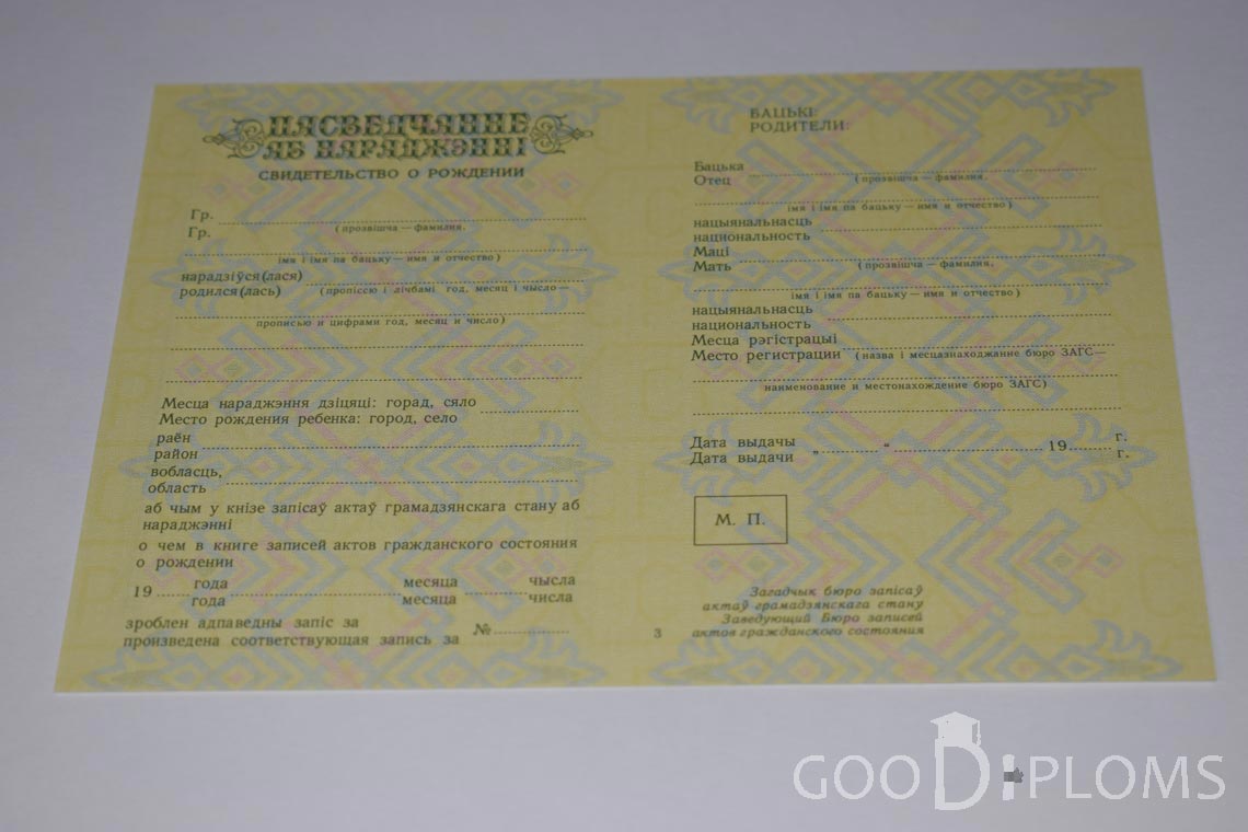 Белорусское Свидетельство о рождении - Миргород