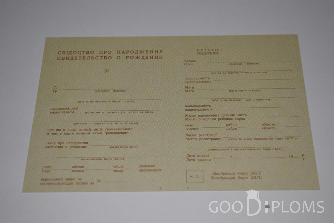 Свидетельство о Рождении Украинской ССР - Миргород