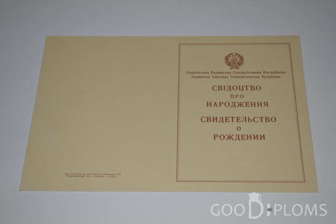 Свидетельство о Рождении Украинской ССР - Обратная сторона - Миргород