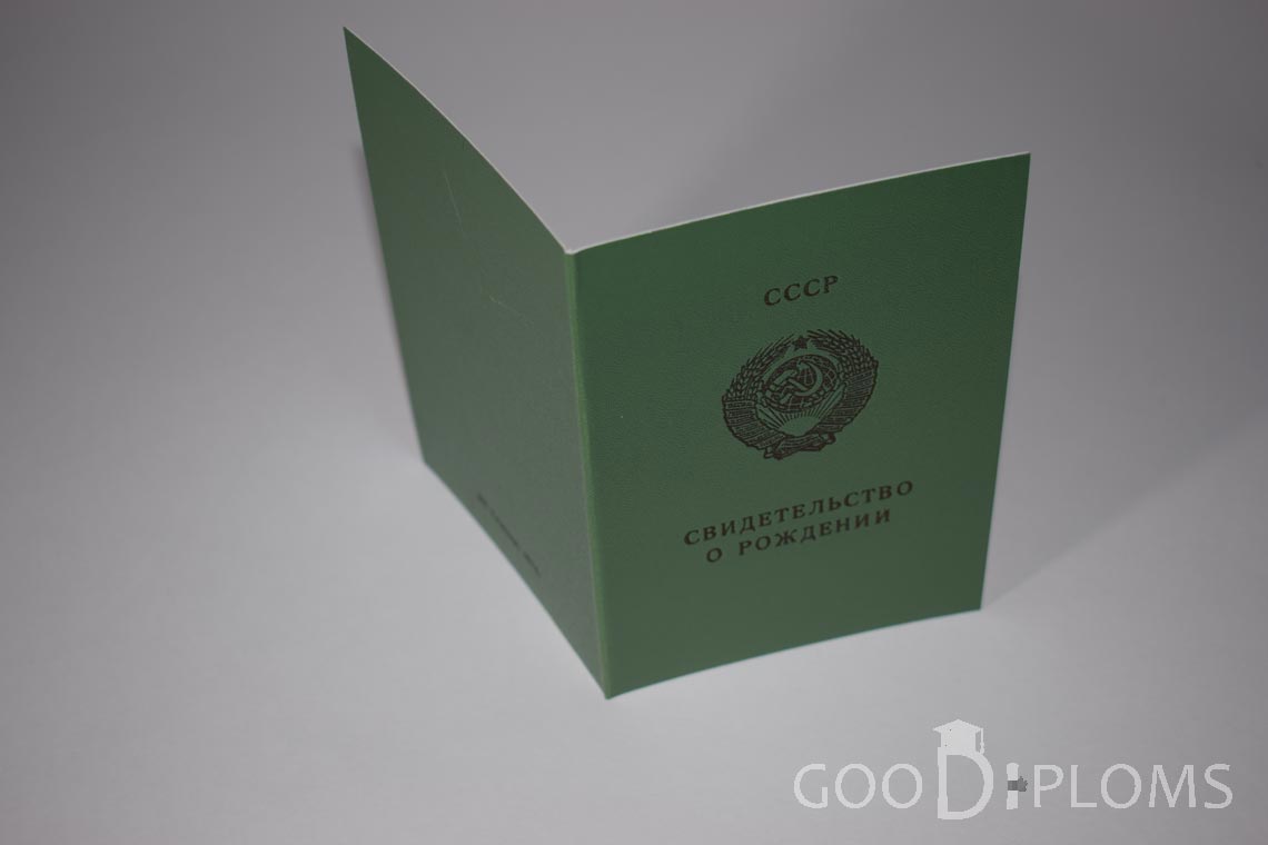 Свидетельство о Рождении Украинской ССР - Обратная сторона - Миргород