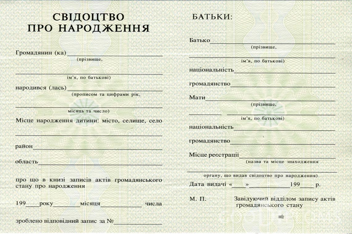 Украинское Свидетельство о Рождении - Миргород