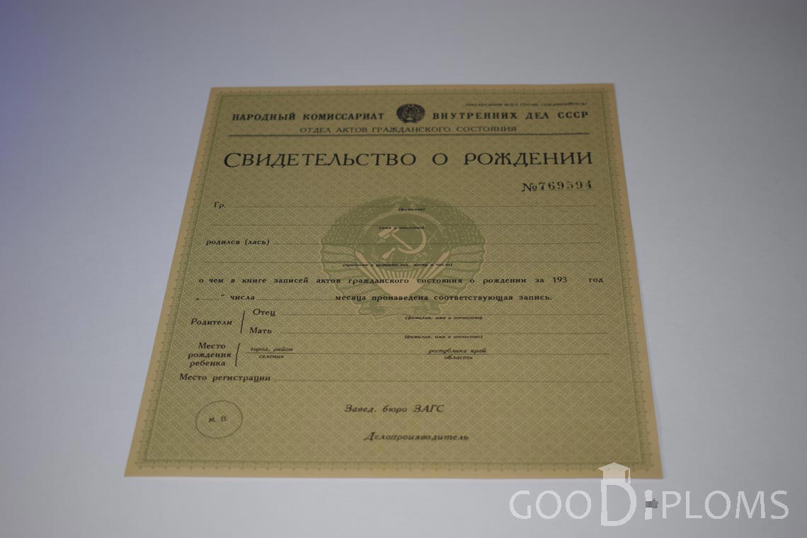 Свидетельство о Рождении - Миргород