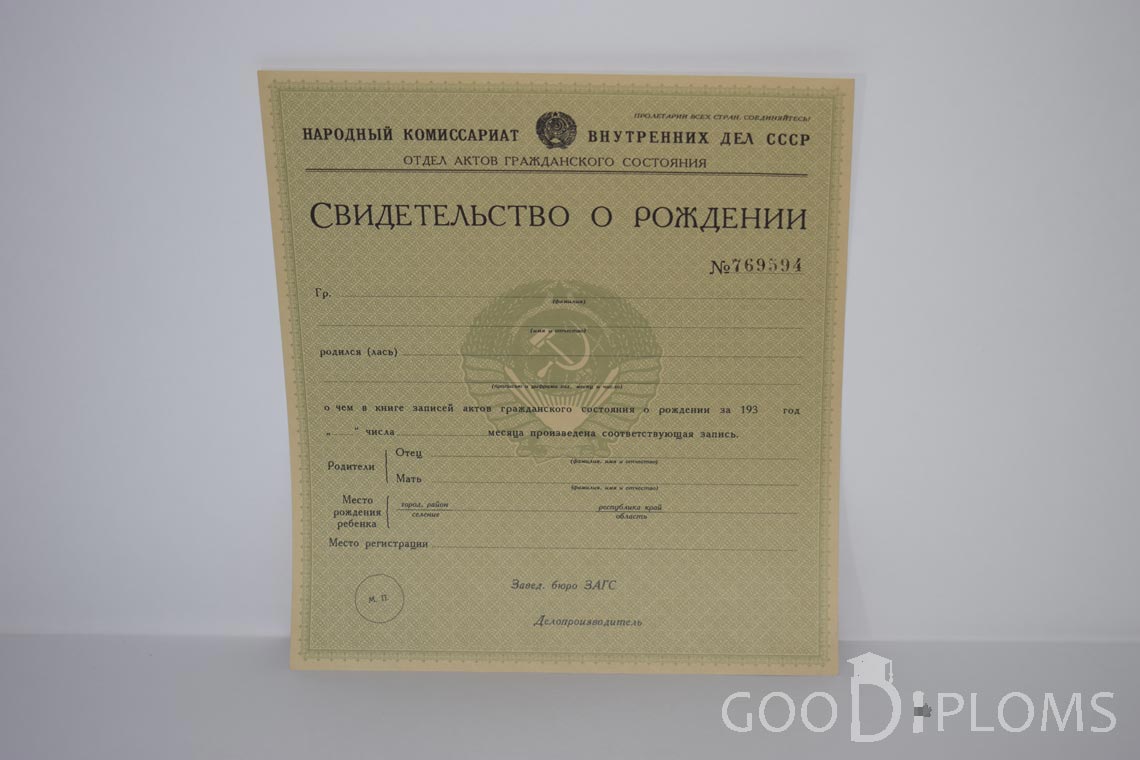 Свидетельство о Рождении - Миргород
