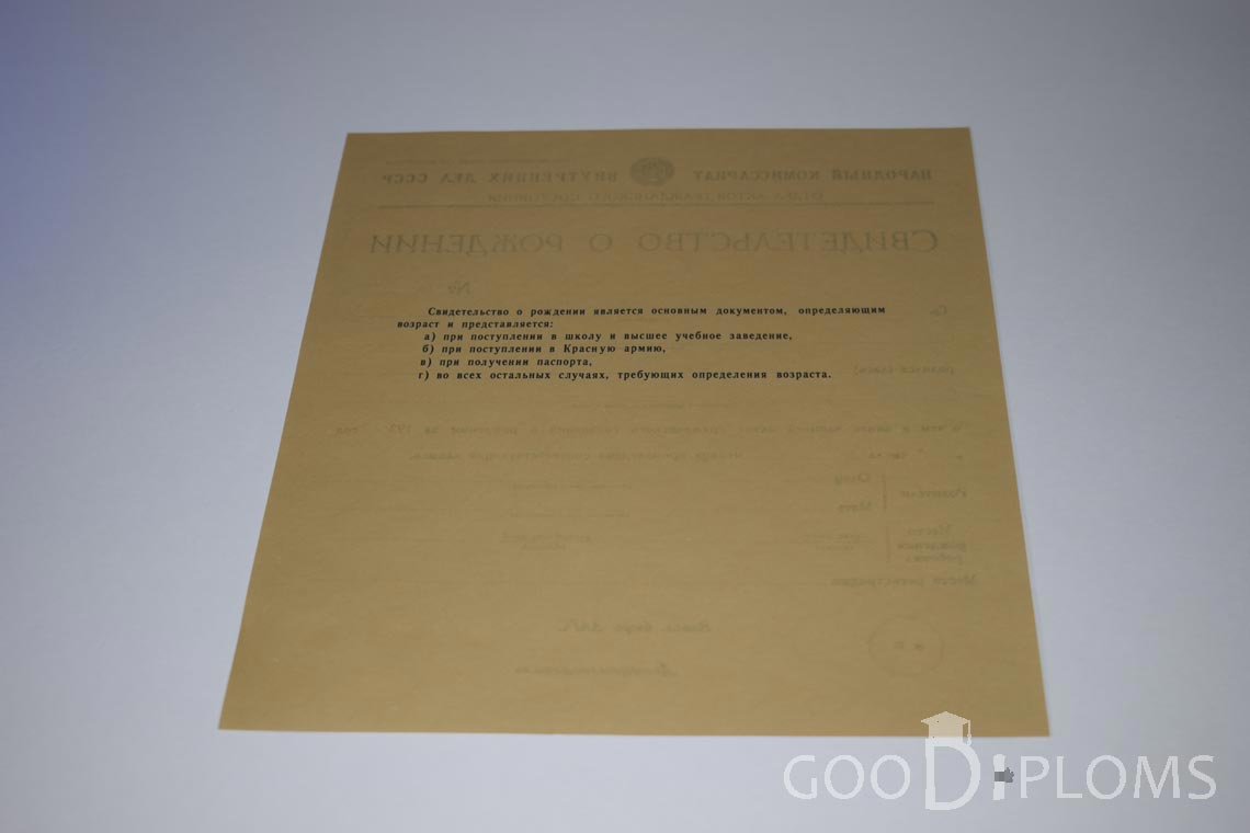 Свидетельство о Рождении - Обратная сторона - Миргород