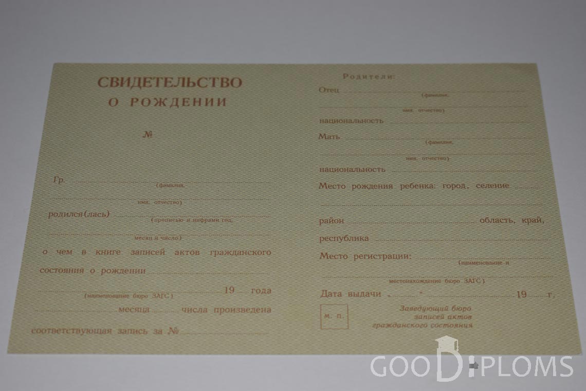 Свидетельство о Рождении - Миргород