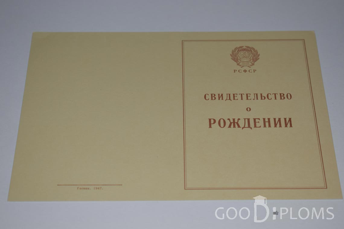 Свидетельство о Рождении - Обратная сторона - Миргород