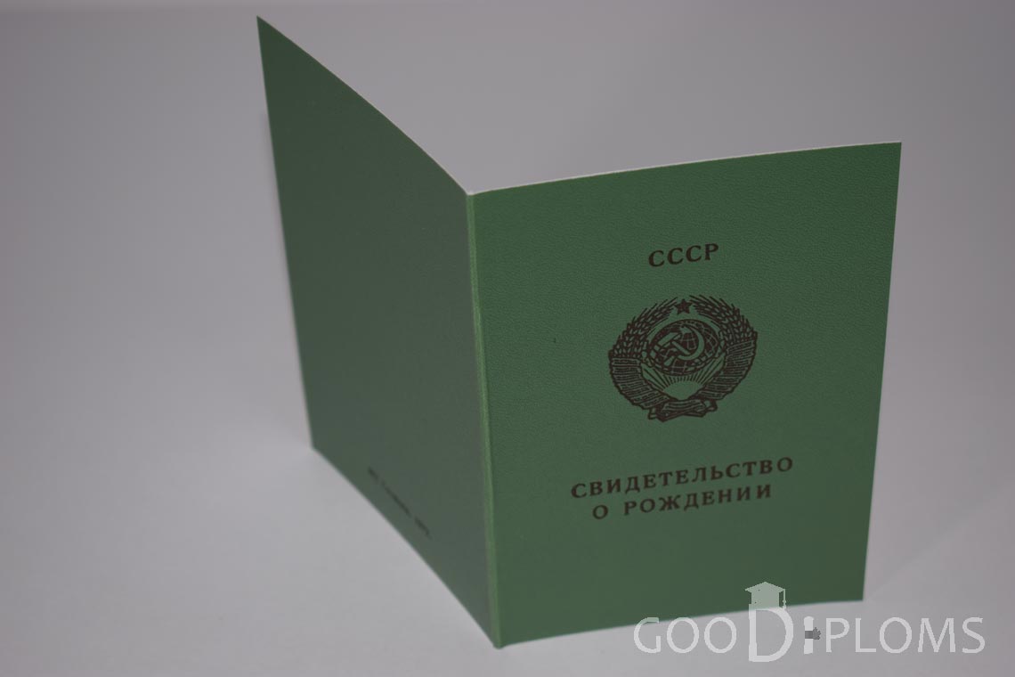 Свидетельство о Рождении - Обратная сторона - Миргород