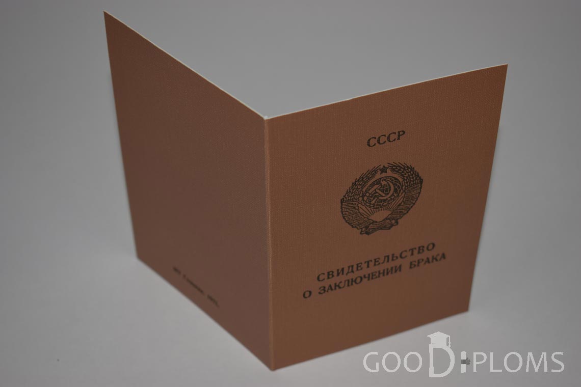 Молдавское Свидетельство о Браке - Обратная сторона - Миргород