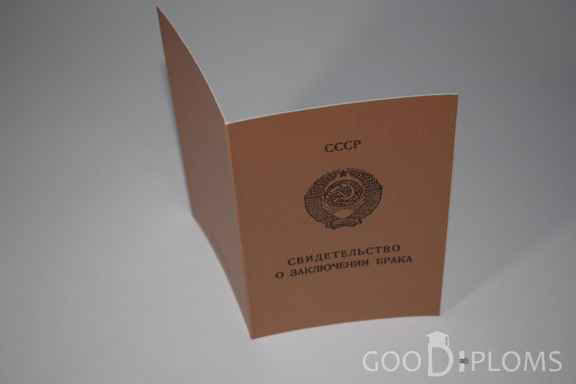 Свидетельство о Браке РСФСР - Обратная сторона - Миргород