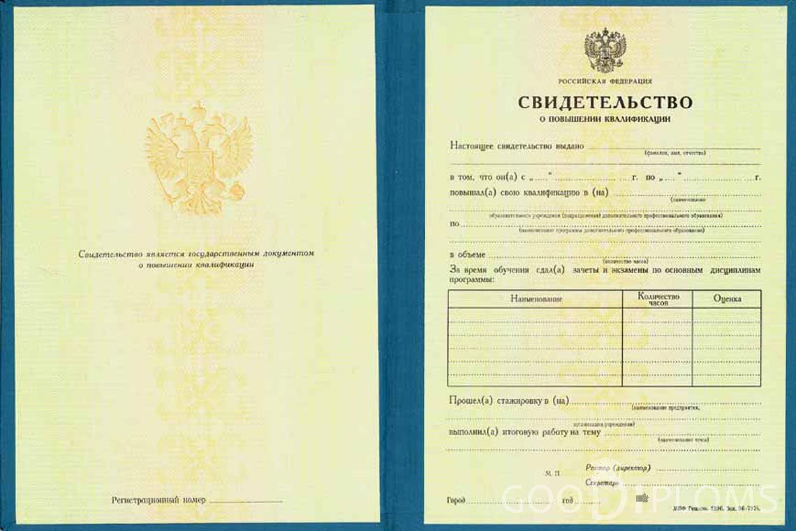 Свидетельство о Повышении Квалификации - Миргород