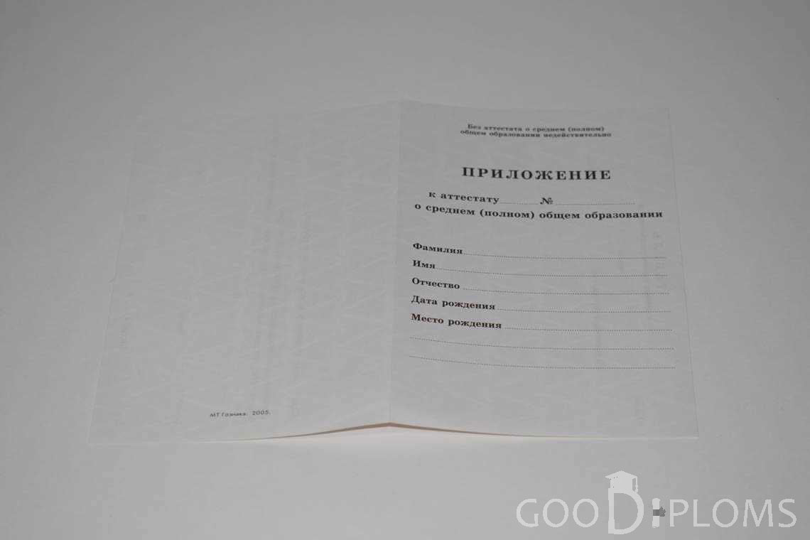 Приложение к Аттестату За 11 Класс период выдачи 1994-2007 -  Миргород