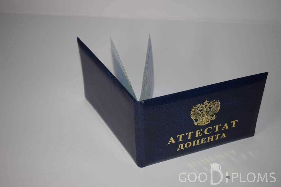 Аттестат Доцента - Обратная Сторона период выдачи 2015-2020 -  Миргород
