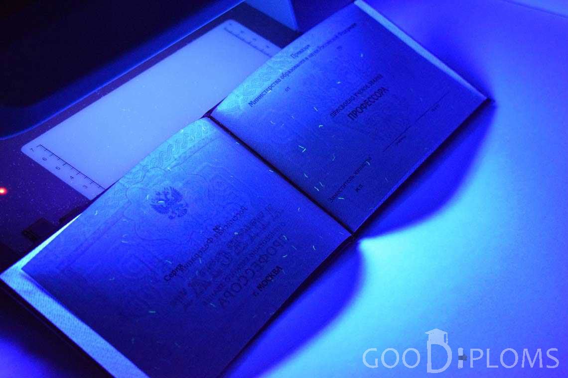Аттестат Профессора в Ультрафиолете период выдачи 2015-2020 -  Миргород