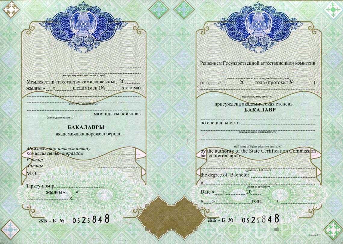 Казахстанский Диплом Бакалавра - Миргород