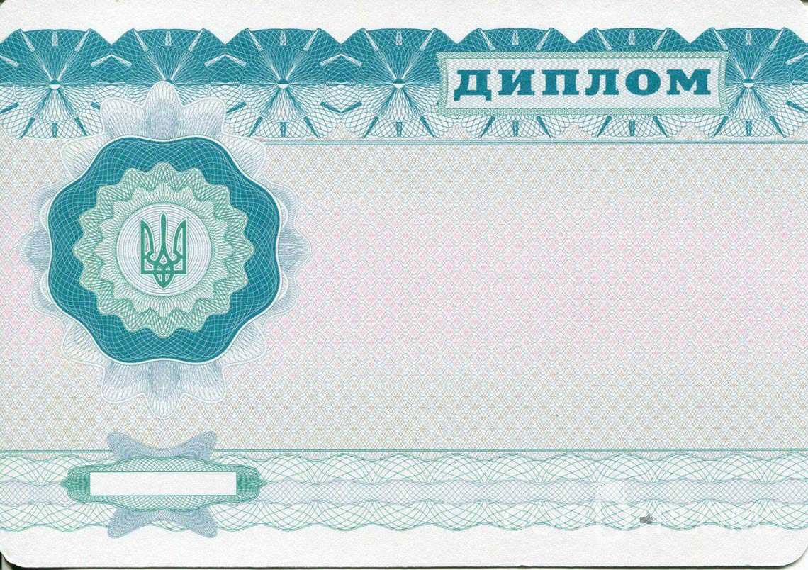 Обратная Сторона Украинского Диплома Бакалавра - Миргород