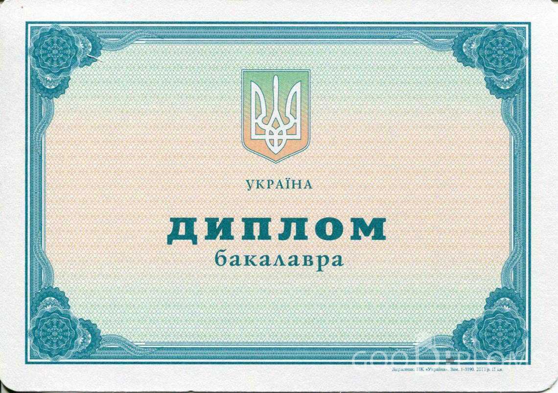 Украинский Диплом Бакалавра - Миргород