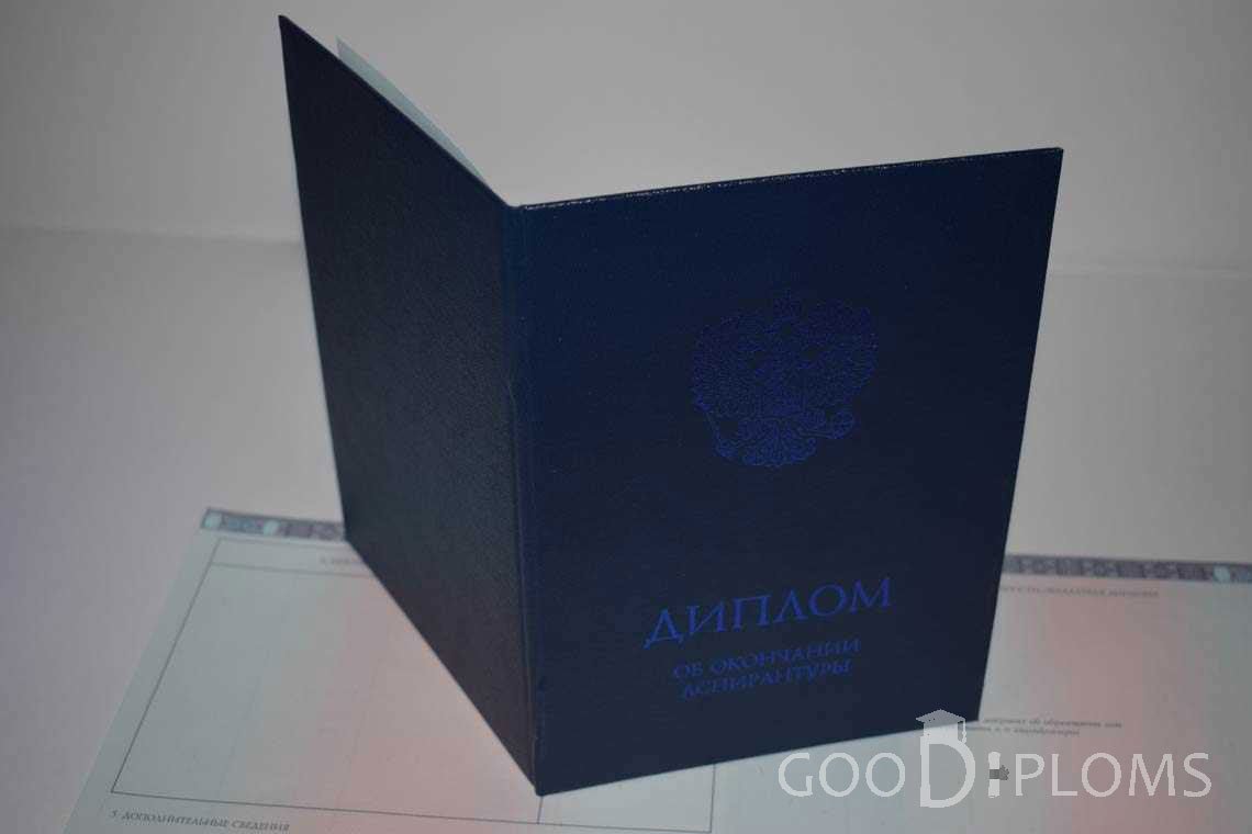 Диплом Аспирантуры - Обратная Сторона период выдачи 2014-2020 -  Миргород