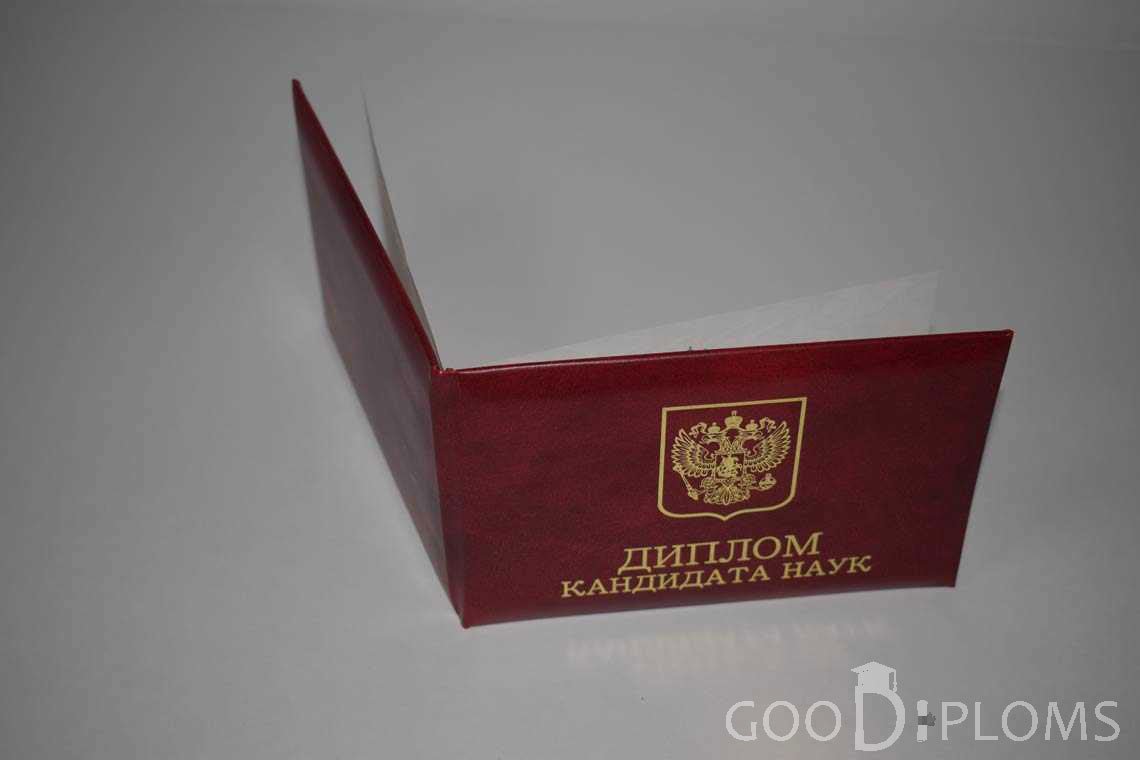 Диплом Кандидата Наук - Обратная Сторона период выдачи 2001-2012-  Миргород