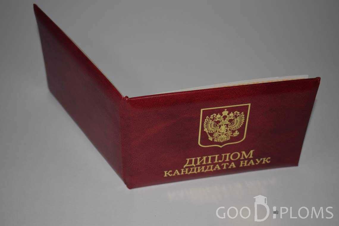 Диплом Кандидата Наук - Обратная Сторона период выдачи 2017-2020-  Миргород