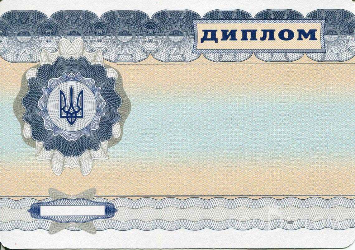 Обратная Сторона Украинского Диплома Магистра - Миргород