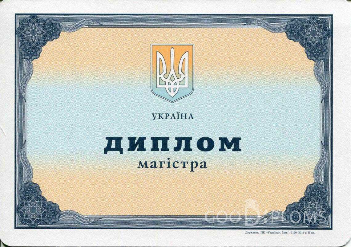 Украинский Диплом Магистра - Миргород