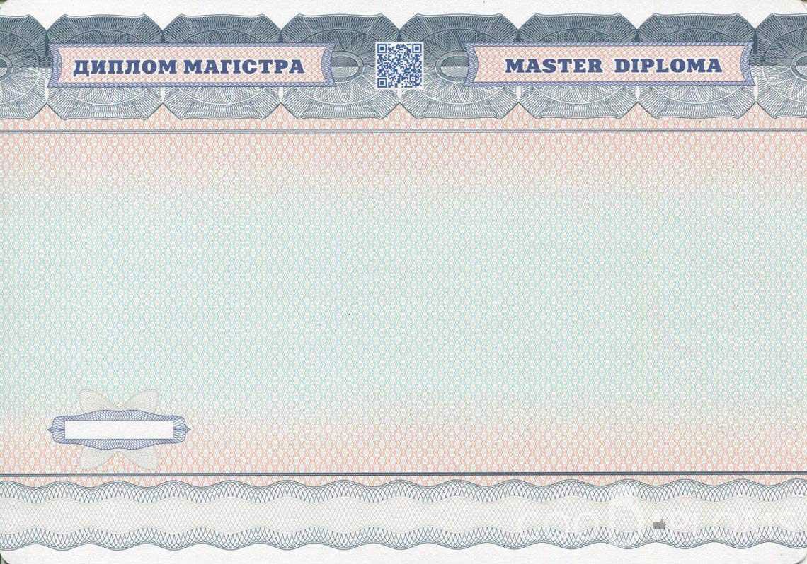 Обратная Сторона Украинского Диплома Магистра в период c 2014 по 2025 год - Миргород