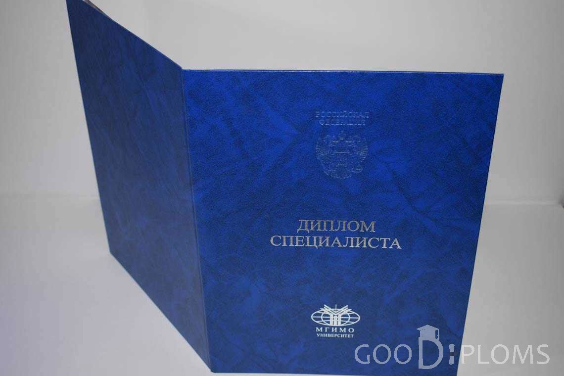Диплом МГИМО - Обратная Сторона период выдачи 2014-2020 -  Миргород