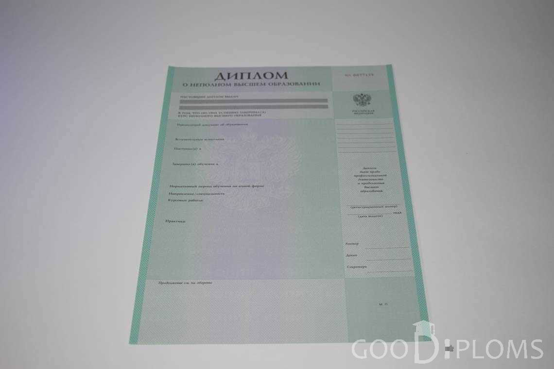 Диплом о Неполном Высшем Образовании  период выдачи 1997-2020 -  Миргород