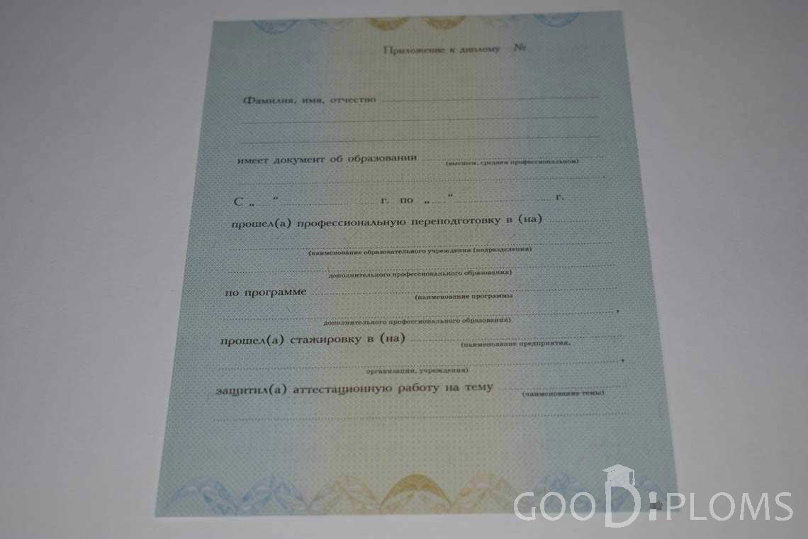 Приложение к Диплому о Переподготовке период выдачи 2010-2013 -  Миргород