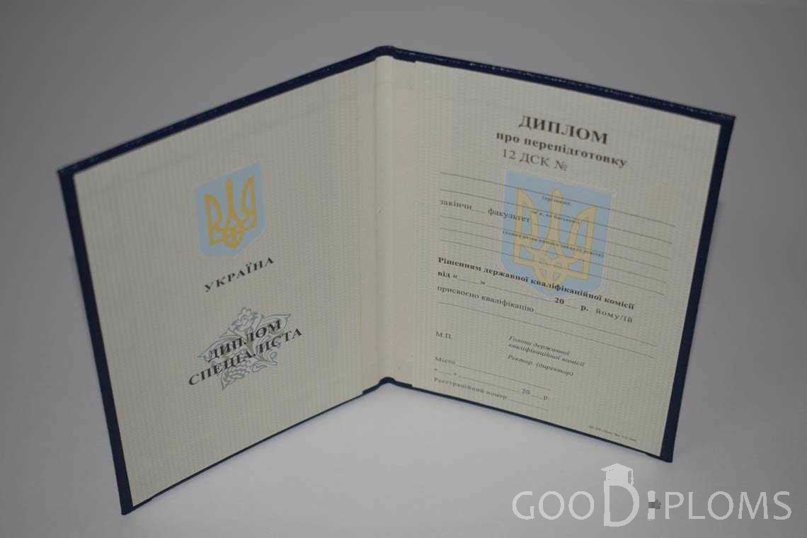 Украинский Диплом о Переподготовке - Миргород