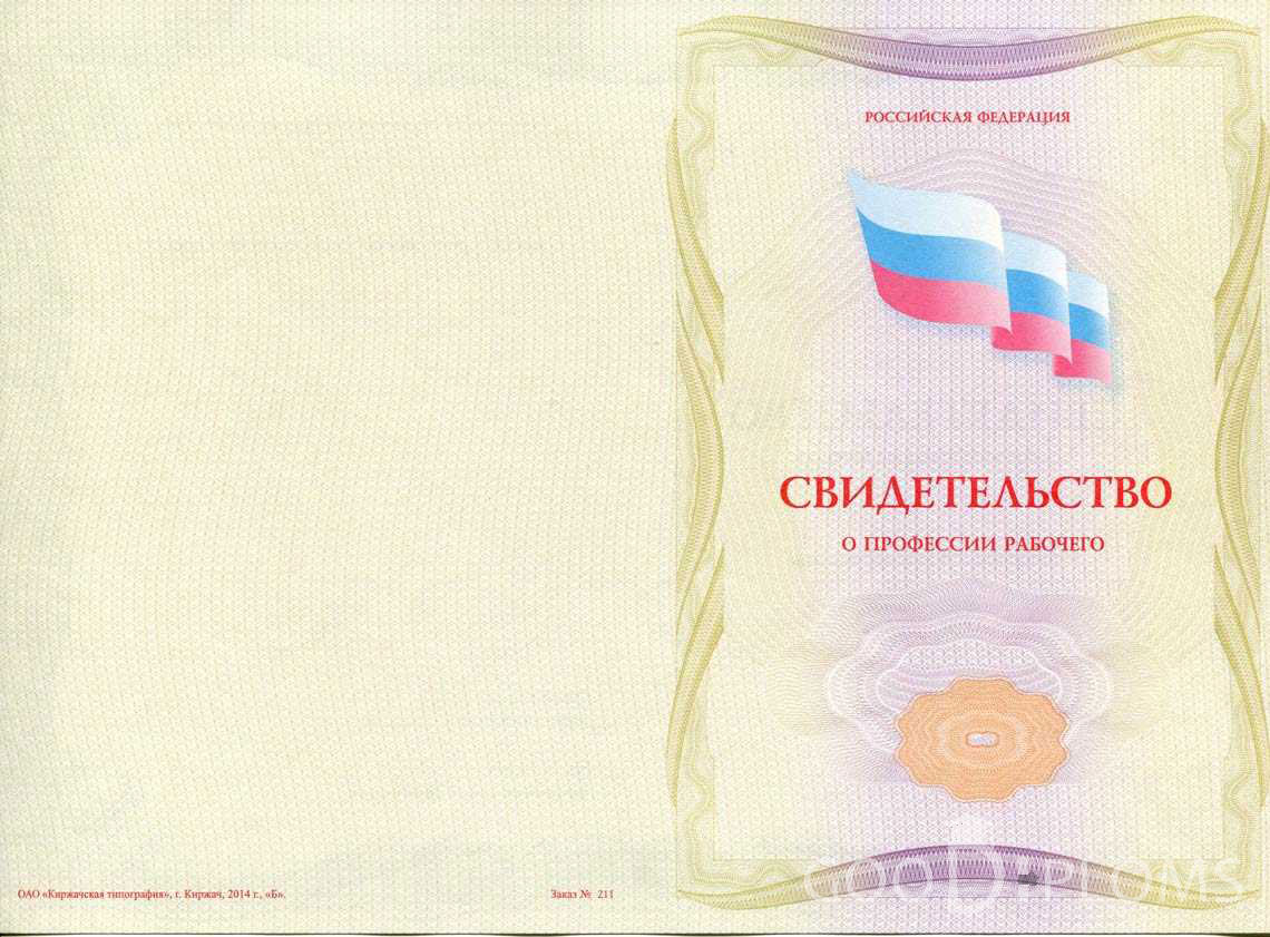 Свидетельство о Профессии Рабочего - Обратная Сторона период выдачи 1999-2020 -  Миргород
