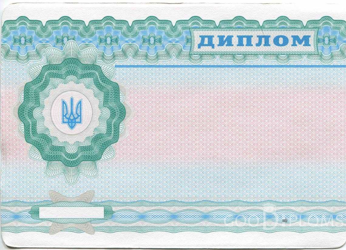 Обратная Сторона Украинского Диплома Техникума - Миргород