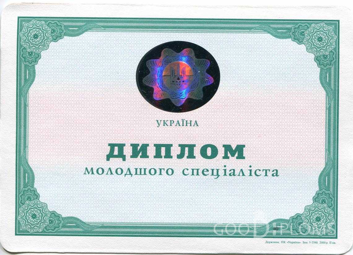 Украинский Диплом Техникума - Миргород