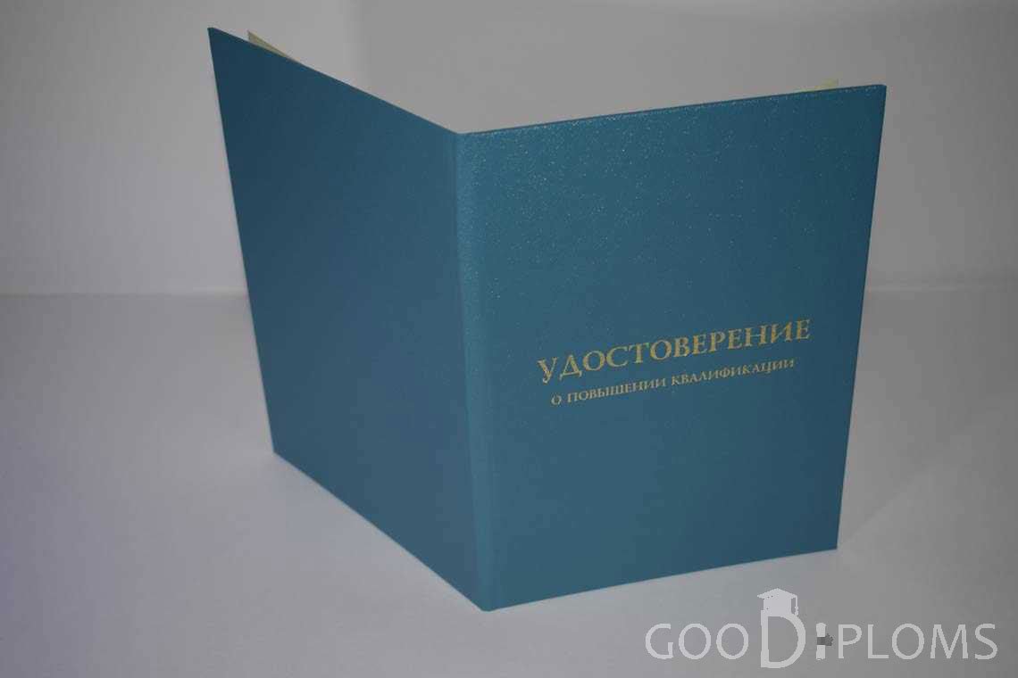 Удостоверение о Повышении Квалификации - Обратная Сторона период выдачи 1998-2020 -  Миргород