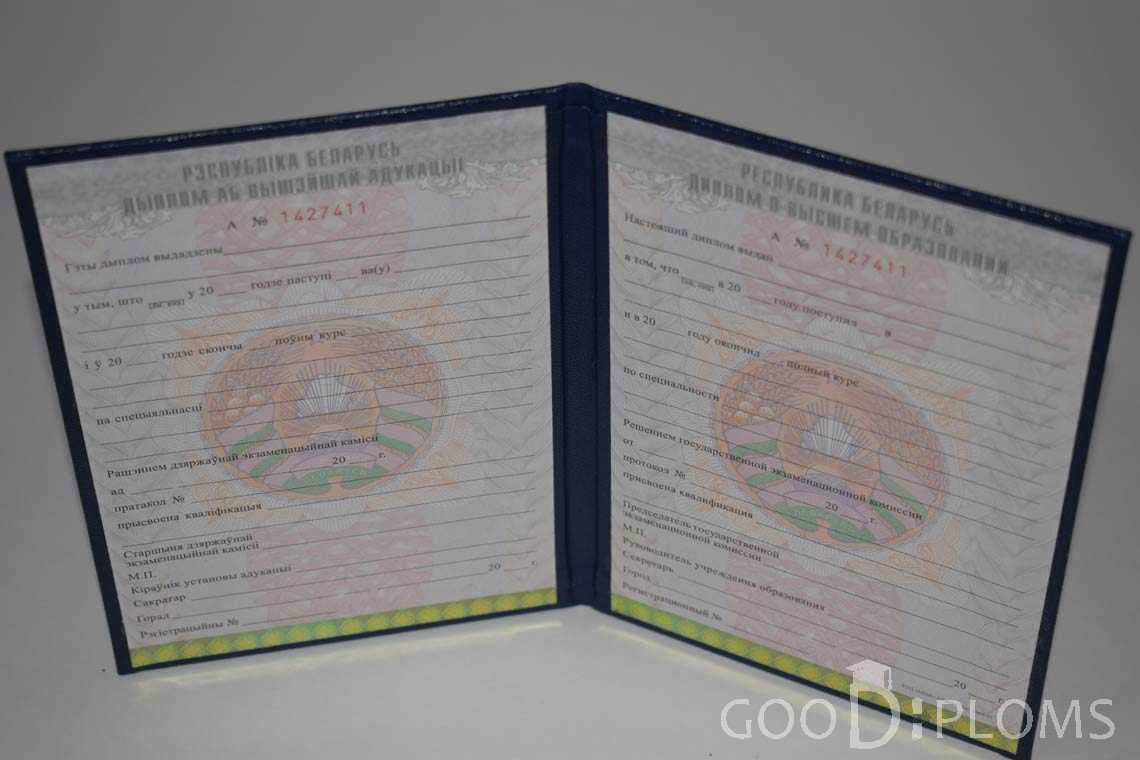 Беларусский Диплом о Высшем Образовании - Миргород