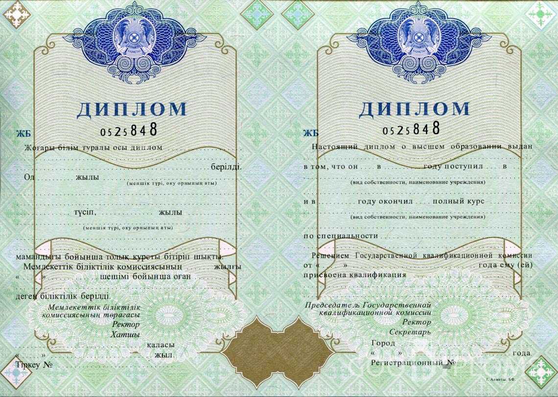Казахстанский Диплом о Высшем Образовании  - Миргород