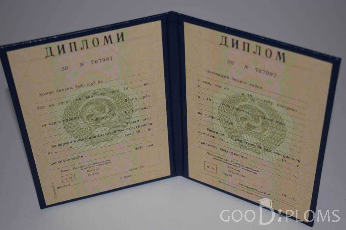 Диплом Вуза СССР Таджикистан  период выдачи 1975-1996 -  Миргород