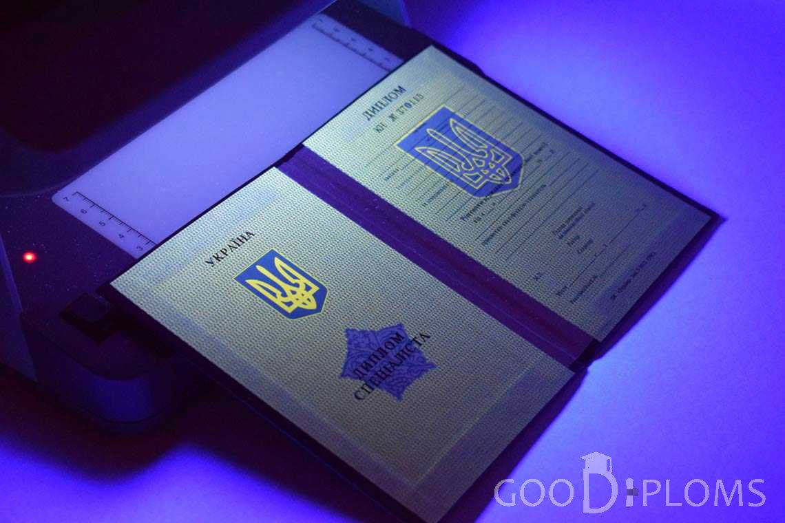 Украинский Диплом о Высшем Образовании в Ультрафиолете - Миргород
