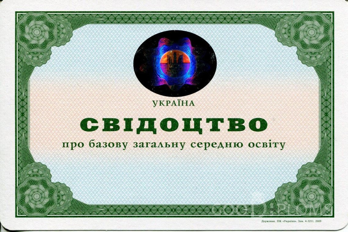 Украинский аттестат за 9 класс - Миргород