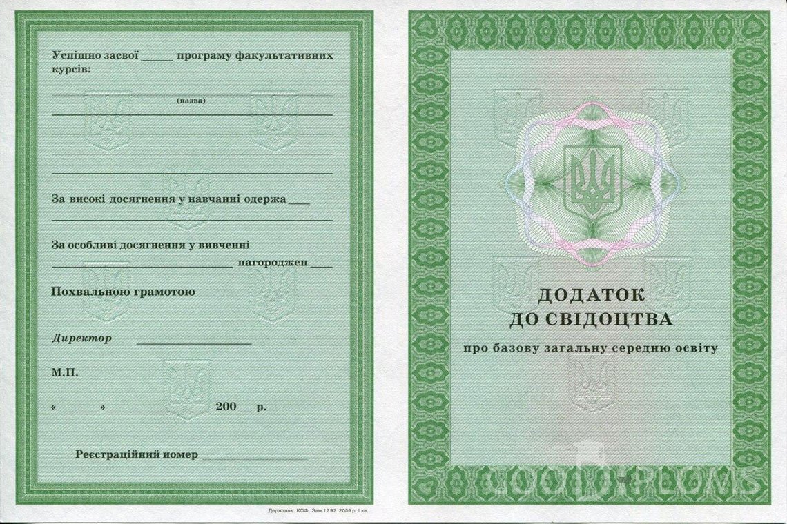 Украинский аттестат за 9 класс - приложение - Миргород