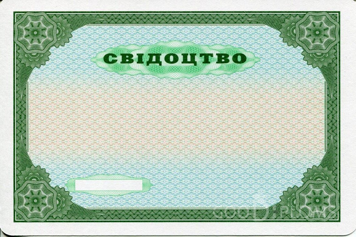 Украинский аттестат за 9 класс - Обратная Сторона - Миргород