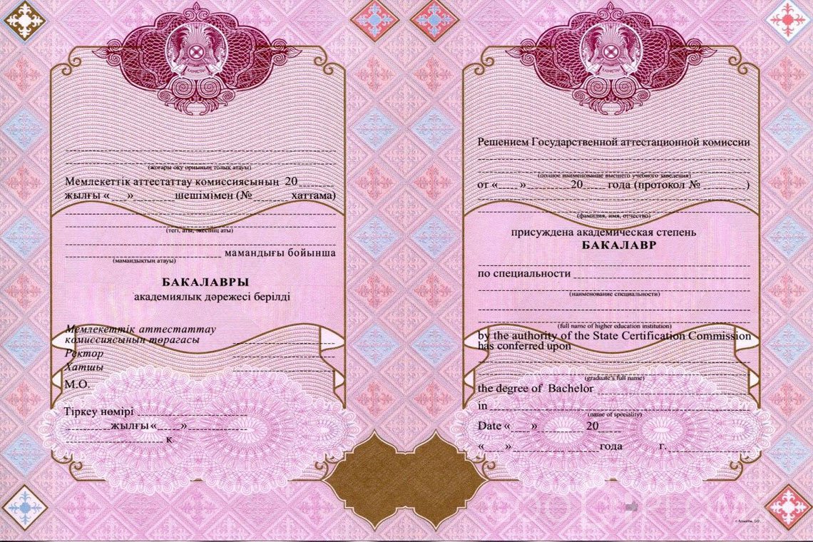 Казахский диплом бакалавра с отличием - Миргород