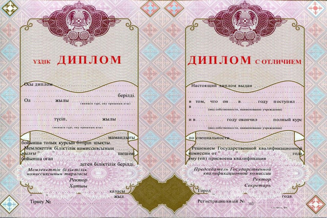 Казахский диплом о высшем образовании с отличием - Миргород