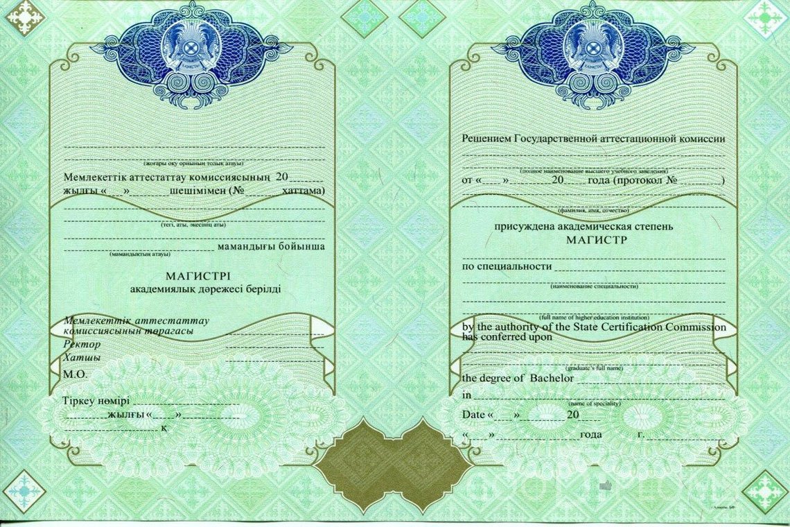 Казахский диплом магистра - Миргород