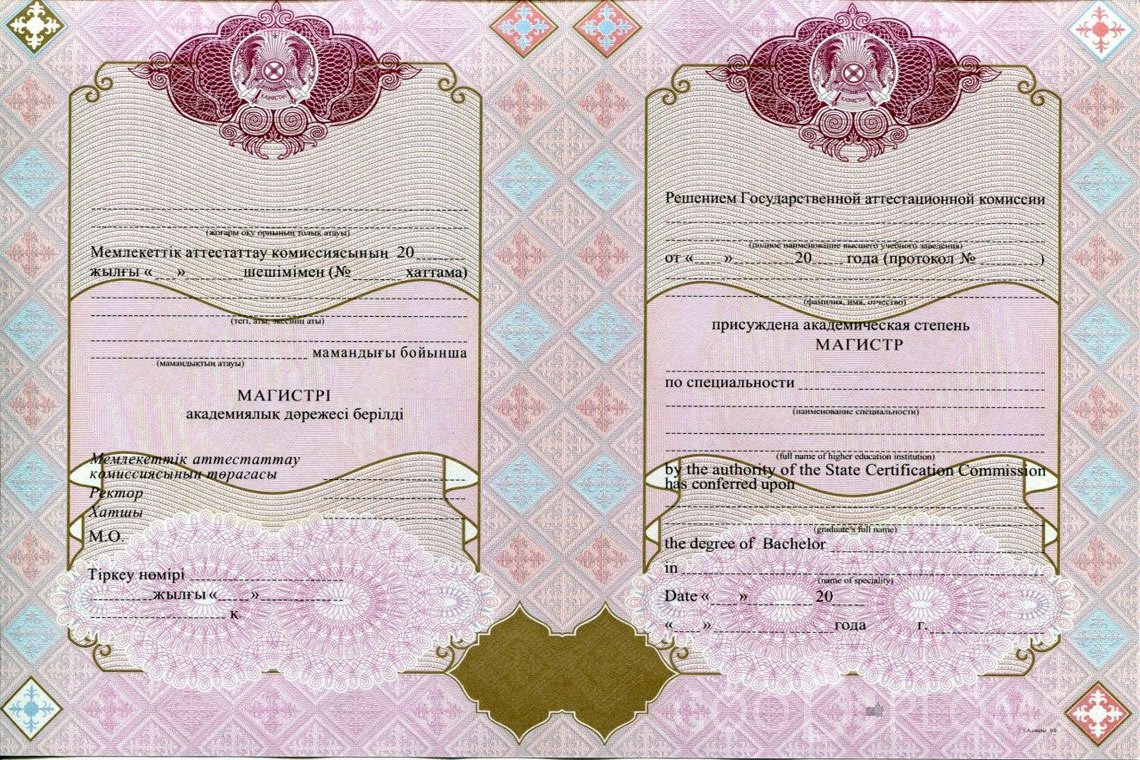Казахский диплом магистра с отличием - Миргород