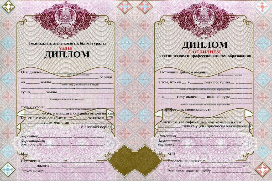 Казахский диплом техникума с отличием - Миргород