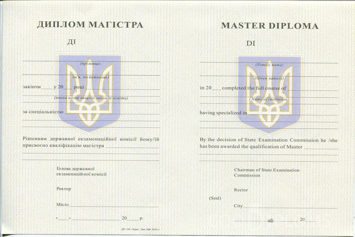 Украинский диплом магистра - Миргород