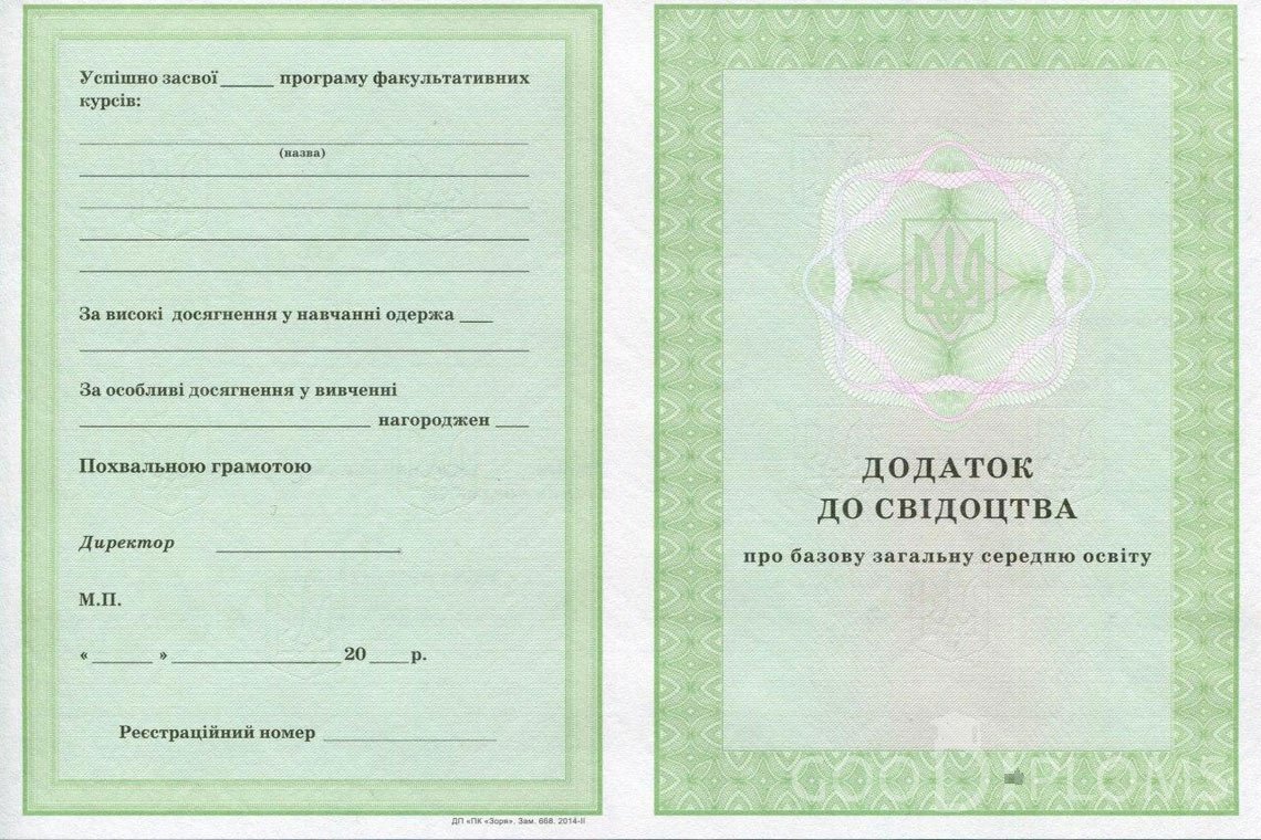 Украинский аттестат за 9 класс - приложение - Миргород